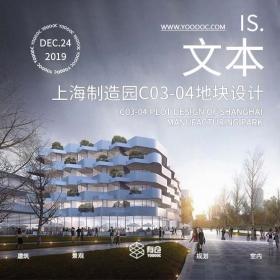 上海临港综合区先进制造园C03-04地块方案设计