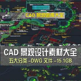 T548园林景观绿化CAD施工图植物平面立面图库雕塑廊架花架...