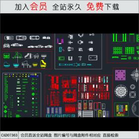 cad常用物件超级图库 CAD