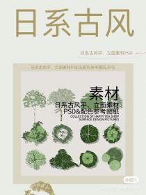 【98】日系古风平、立面素材PSD 日系古风平、立面素材PSD&...