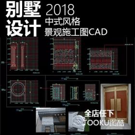 T2001居住小区别墅花园庭院中式景观案例设计方案施工图CAD...