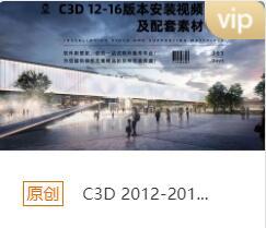 C3D 2013安装包