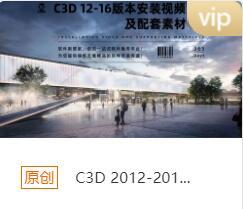 C3D 2013安装包