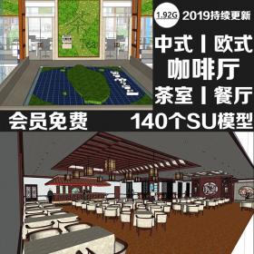 T1745场景咖啡厅西餐厅su模型餐饮空间日式茶室设计su室内...