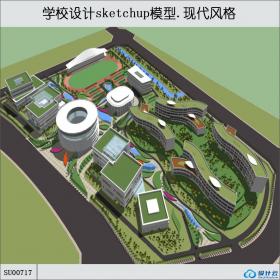 SU00717学校规划设计sketchup模型.现代风格