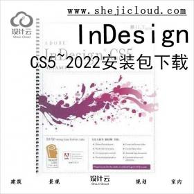 InDesign CS5~2022软件下载
