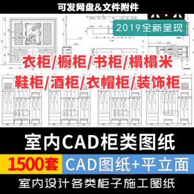 T1147室内CAD柜类图库2020书鞋酒橱柜酒店上下铺室内设计施...