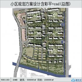 小区规划居住区总图设计带cad总平及彩色总平面参考文件...