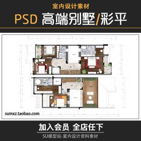 T1096-家装别墅PSD分层彩色平面图彩平图案室内设计图ps源文...