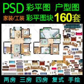 2048室内设计家装工装PS彩平图块彩色平面图PSD分层家具户...