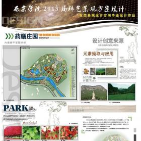 景观设计展板_景观毕业设计作品（2）