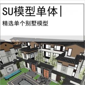 【0533】[别墅SU模型单体]中式豪宅别墅独栋合院0125