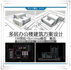 JP134多层办公楼6层建筑方案设计含SU模型cad图纸平面剖面