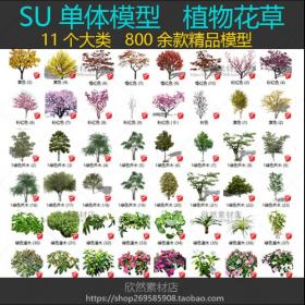 sketchup园林景观植物花草树木乔木花卉灌木SU草图大师模型