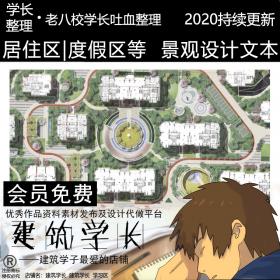 T165景观设计方案文本效果图住宅小区规划分析商业建筑参...