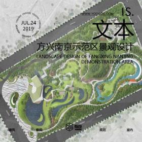 方兴南京示范区景观设计