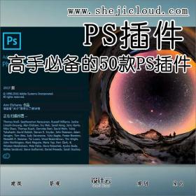 高手必备的50款PS插件合集！