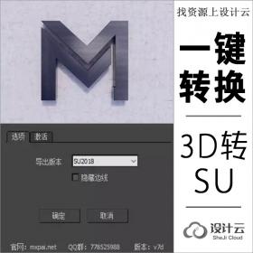 R001-3Dmax一键转SU模型插件