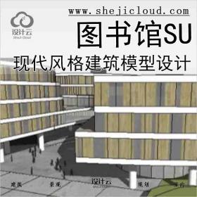 【4119】现代风格图书馆建筑模型设计