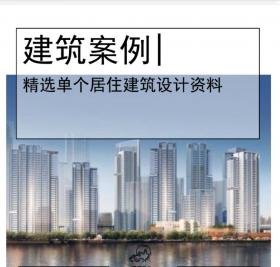 [武汉]高层滨江豪宅居住区规划文本PDF2020