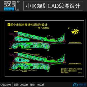 小区规划住宅建筑方案设计cad图纸资料建筑面积2万平方米