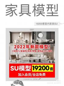 【667】家具SU模型素材库家装工装室内设计库