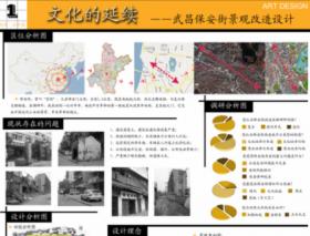 文化的延续——武昌保安街景观改造设计