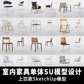 T1231中式现代风室内单体组合家具 桌椅沙发窗帘Sketchup组件...