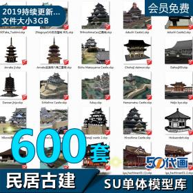 T1157中式日式古建筑塔亭子寺庙牌坊民居SU模型sketchup景观...