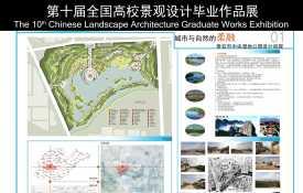 城市与自然的柔融-- 泰安市中央湿地公园设计初探