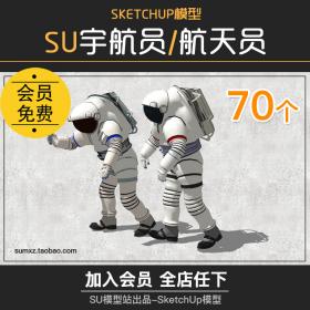 T493太空国际空间站航天员宇航员宇航服太空服人物SU模型...