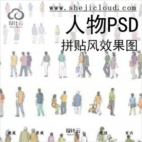 【050】水彩/拼贴风效果图人物/植物/交通工具/配景PSD