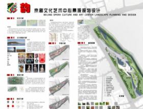 彩韵——京剧文化艺术中心景观规划设计