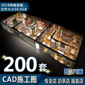 T2193专卖服装店理发奶茶店CAD施工图库效果图纸平面立面全...