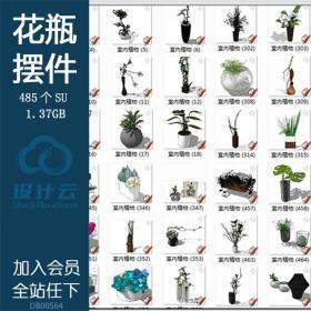 DB00564室内植物盆栽花草装饰花瓶插花摆件SU模型SketchUp草图...