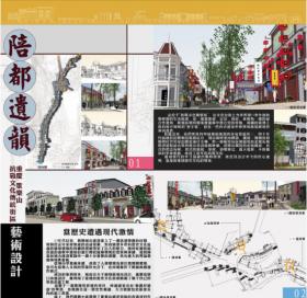 陪都遗韵——重庆歌乐山抗战传统文化街区艺术设计