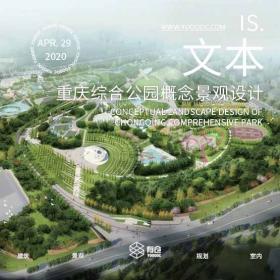 重庆金州综合公园概念景观设计