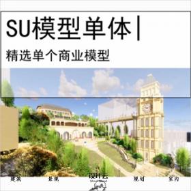 【0505】[商业SU单体模型]重庆万州海成·南滨上院法式山地