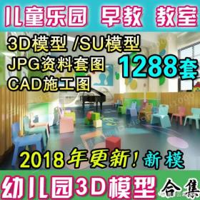 儿童乐园早教中心教室幼儿园3d模型室内CAD施工图3dmax效果...