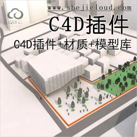 【第165期】C4D大礼包来了，插件+材质+模型库