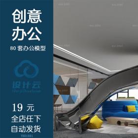 创意办公会议接待3d模型 公司开放办公 工装设计效果图