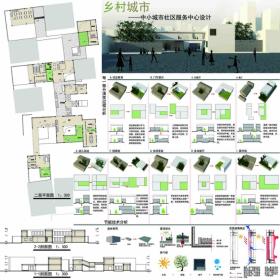 中小城市社区服务中心设计