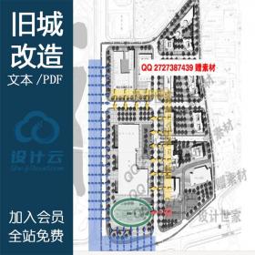 DB10007建筑外立面旧区旧城旧村整治改造规划与建筑设计