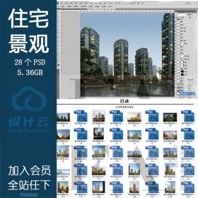 PS00068现代风格高层住宅建筑设计后期PSD分层效果图模板配景
