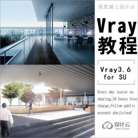 Vray3.6 for SU2018 教程视频