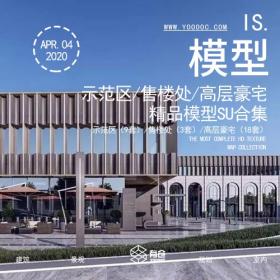 精选轻奢示范区建筑模型SU模型