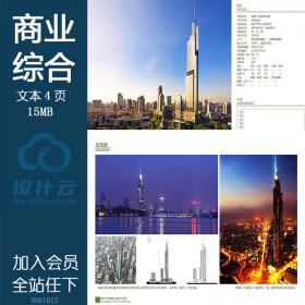 NO01612绿地广场紫峰大厦商业综合体建筑方案设计pdf