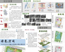 诗意 空间——马鞍山诗歌主题公园设计