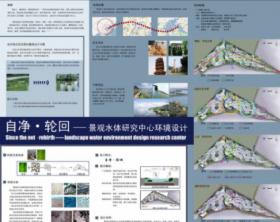自净+轮回——景观水体研究中心环境设计
