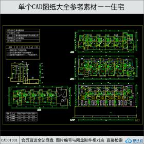 CAD01031联排别墅cad图纸